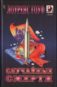 Обложка книги Аквариум с золотыми рыбками