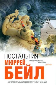 Обложка книги Ностальгия