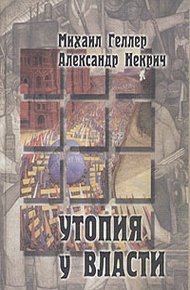 Обложка книги Утопия у власти