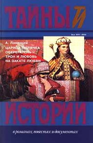 Обложка книги Царица-полячка