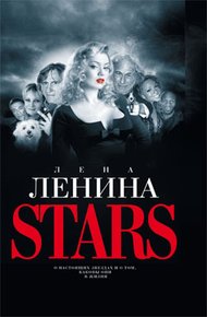 Обложка книги Stars