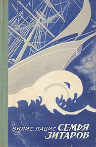 Обложка книги Семья Зитаров. Том 1