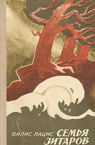 Обложка книги Семья Зитаров. Том 2