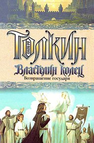 Обложка книги Возвращение государя