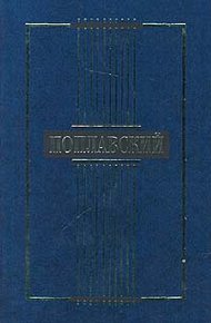Обложка книги Сочинения
