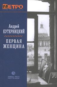 Обложка книги Первая женщина