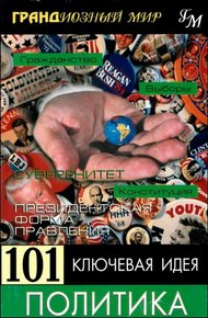 Обложка книги Политика