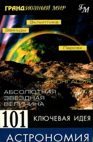 Обложка книги Астрономия