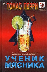 Обложка книги Ученик мясника