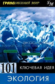 Обложка книги Экология