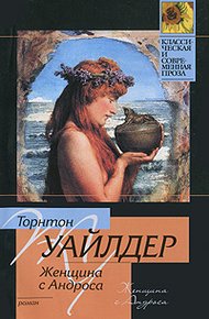 Обложка книги Женщина с Андроса
