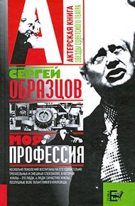 Обложка книги Моя профессия
