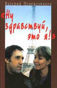 Обложка книги Ну здравствуй, это я!