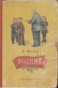 Обложка книги Родник