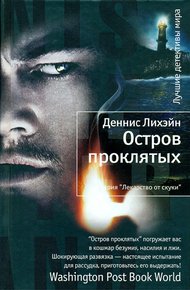 Обложка книги Остров проклятых