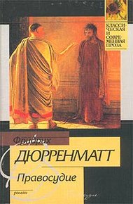 Обложка книги Правосудие