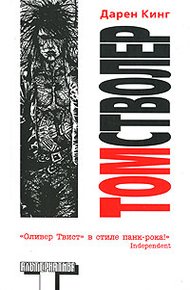 Обложка книги Том Стволер