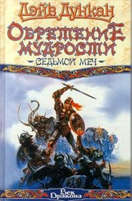 Обложка книги Обретение мудрости