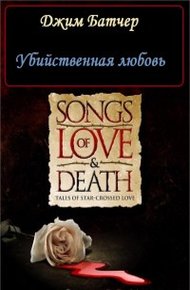 Убийственная любовь (11.1)