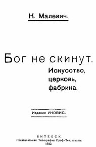 Обложка книги Бог не скинут