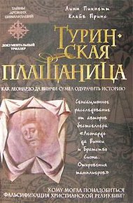 Обложка книги Туринская плащаница