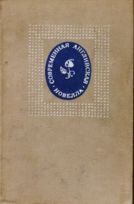 Обложка книги Квартира на крыше