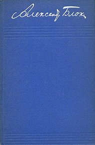 Обложка книги Том 3. Стихотворения и поэмы 1907–1921