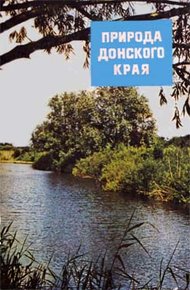 Обложка книги Природа донского края