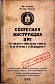 Обложка книги Секретная инструкция ЦРУ