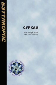 Обложка книги Суркай