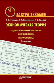 Обложка книги Экономическая теория.