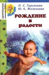 Обложка книги Рождение в радости