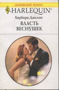 Обложка книги Власть веснушек