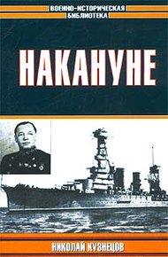 Обложка книги Накануне