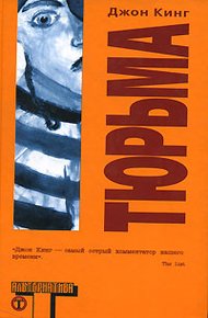 Обложка книги Тюрьма