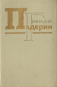 Обложка книги Запах полыни