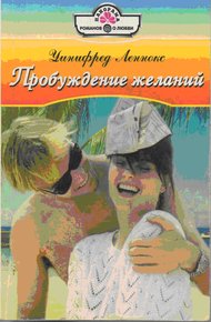 Обложка книги Пробуждение желаний