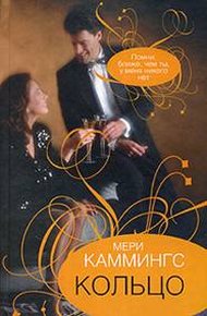 Обложка книги Кольцо