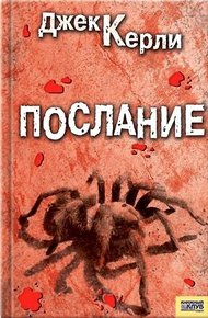 Обложка книги Послание