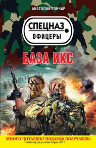 Обложка книги База икс
