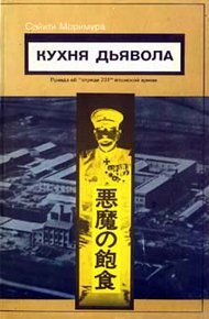 Обложка книги Кухня дьявола