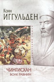 Обложка книги Волк равнин