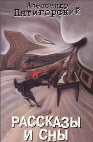 Обложка книги Рассказы и сны