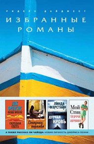 Обложка книги Дурная кровь (в сокращении)