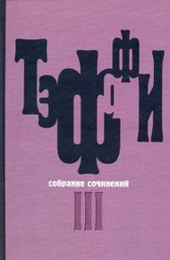 Обложка книги Том 3. Все о любви. Городок. Рысь