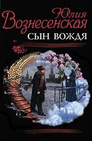 Обложка книги Сын вождя