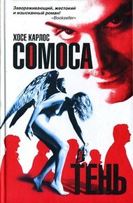 Обложка книги Клара и тень
