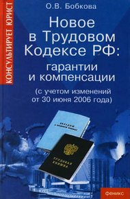 Обложка книги Гарантии и компенсации. Новые правила