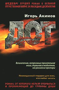 Обложка книги Дот