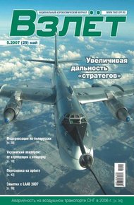 Обложка книги Взлёт 2007 05